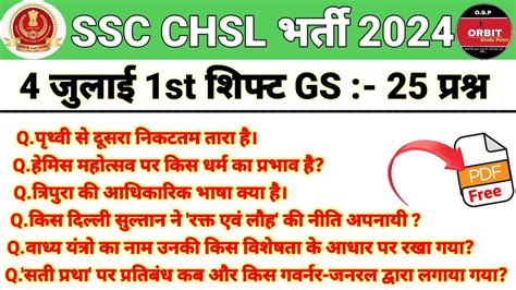 www sixline com first paper today|chsl 4 JULY 1st shift .